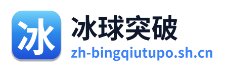 冰球突破 Logo